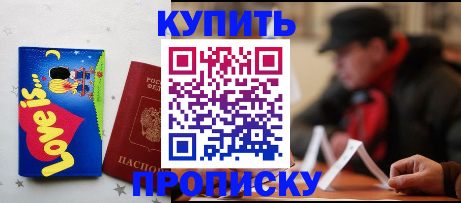 прописка в квартире в Гороховце