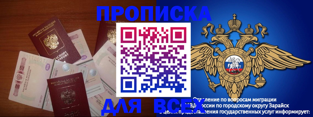 временная прописка в Гороховце